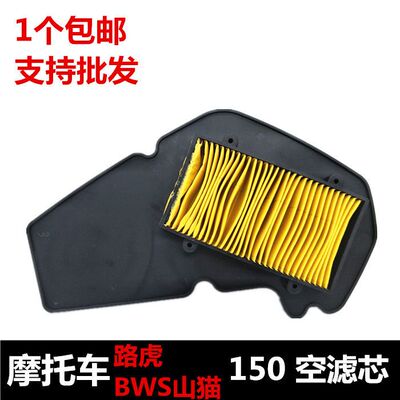 踏板摩托车空气滤清器路虎BWS铁男空气滤芯150cc空气过滤器空滤芯