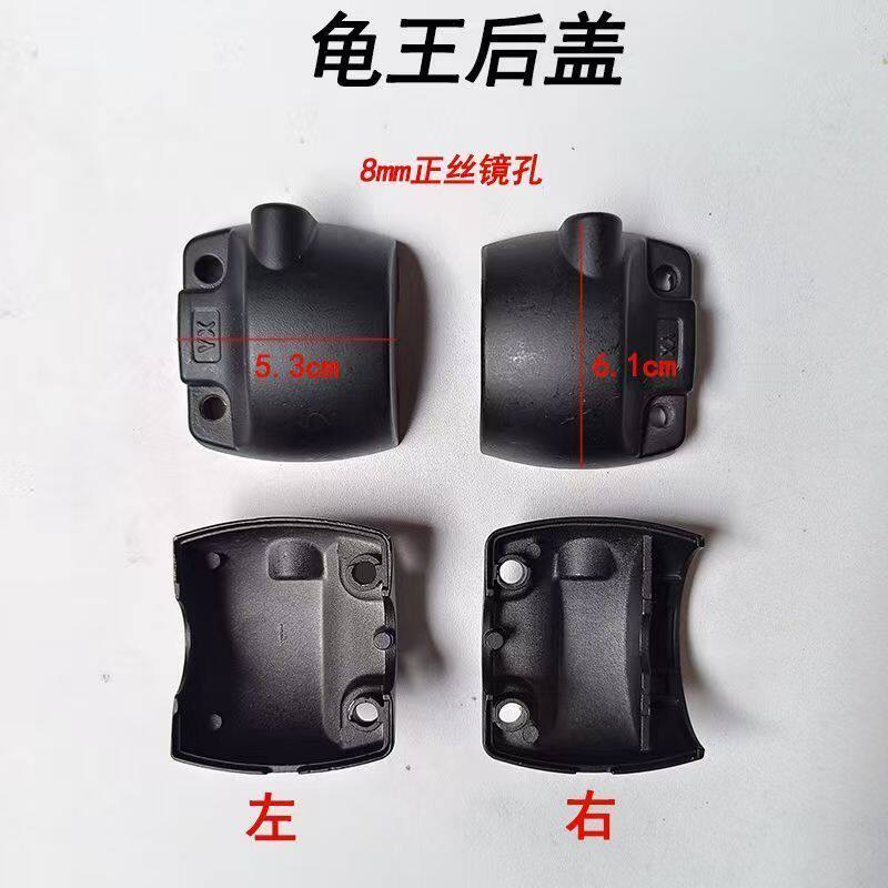 10个装龟王把座开关后盖小龟王电动车组合开关后盖碟刹开关后盖