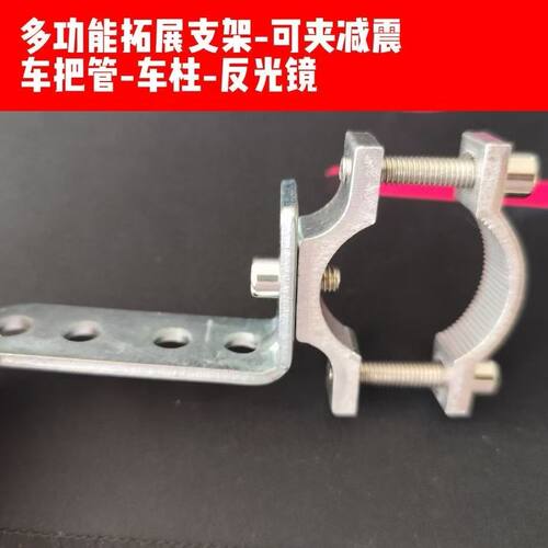 电动车拓展支架多功能踏板车雨伞固定支架射灯底座后视镜延展杆