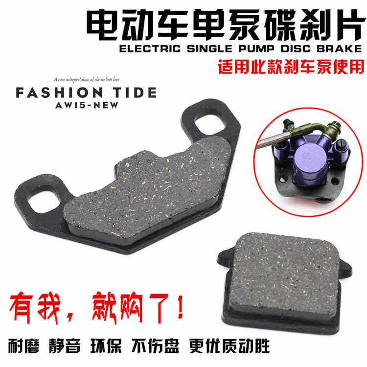 电动车碟刹片单泵油刹小AG电摩单缸刹车皮摩擦制动前后刹车块