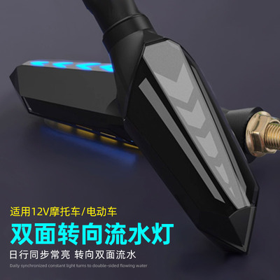 摩托车电动车改装配件LED流水转向灯转弯灯越野车地平线街跑车灯