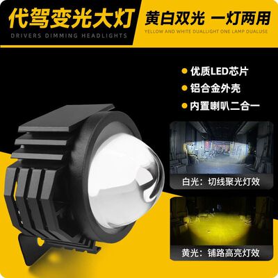 电动车摩托车灯代驾车锂电车led大灯强弱光喇叭三合一强光12V-80V