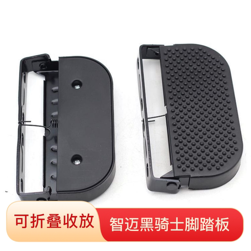赛鸽黑武士电动车配件改装脚踏板折叠踏板电瓶车脚蹬子可折叠