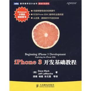 针对iPhoneSDK3新特性全面改版 iPhone3开发基础教程 美 DaveMark 9787115215758 正版 JeffLaMarche著 9成新图书