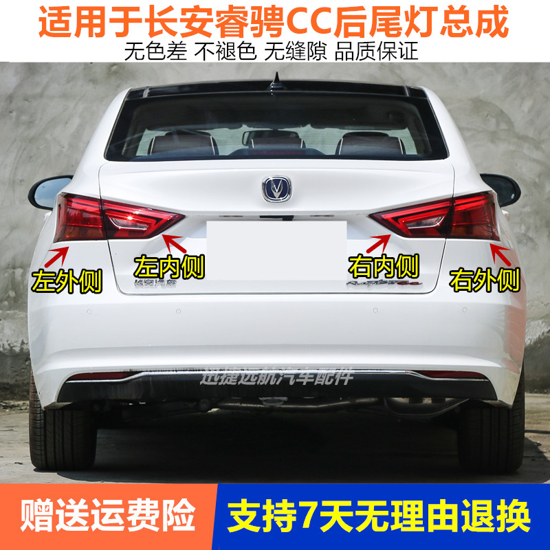 适用于长安睿骋cc后尾灯总成锐程CC尾灯罩左右倒车转向灯刹车灯壳