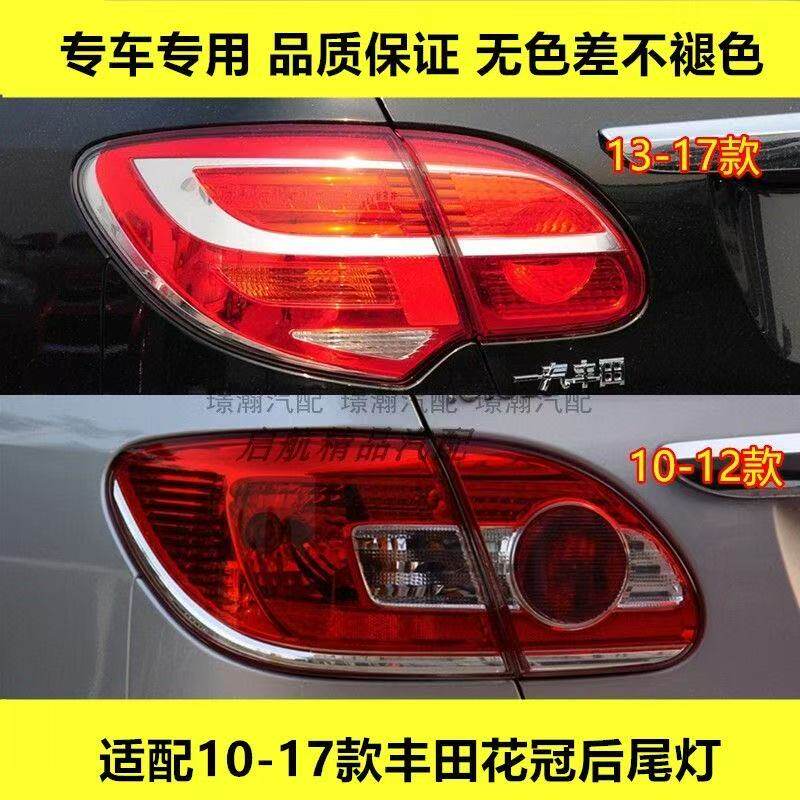 适配10-12-16款丰田花冠后尾灯半总成左右刹车灯罩转向倒车尾灯壳