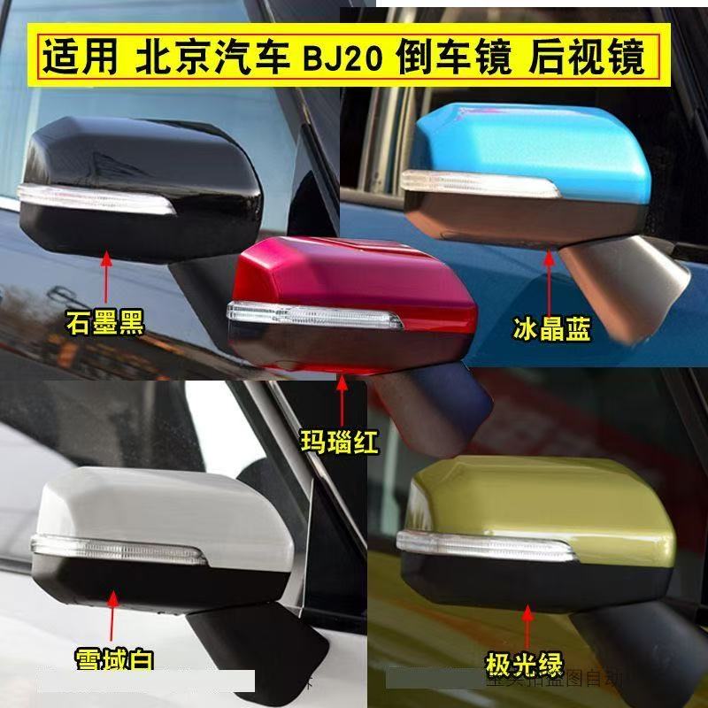 适用于北京汽车bj20倒车镜后视镜总成北汽BJ20左右反光镜电动折叠