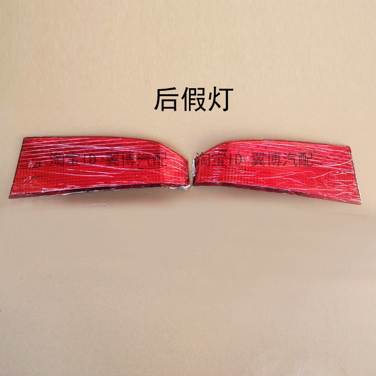 适用老款长安之星2代后尾灯罩二代6382后装饰灯后杠尾灯后假灯片