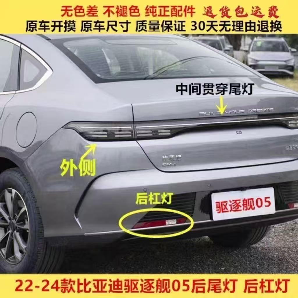 适用比亚迪驱逐舰05后尾灯总成左右转向灯刹车后尾灯驱逐舰后尾灯
