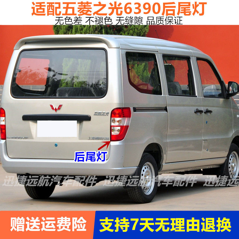 适用新五菱之光6390qfnf后尾灯左右后灯总成后刹车灯转向尾灯罩壳