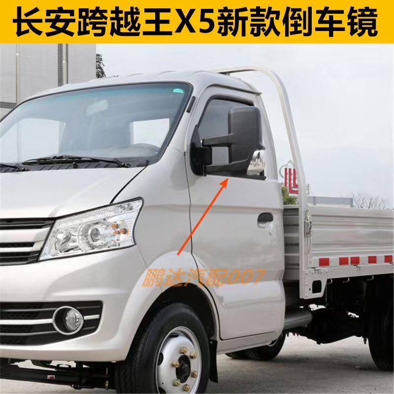 适用于长安跨越王X5后视镜新款加大倒车镜星豹王后视镜左右反光镜