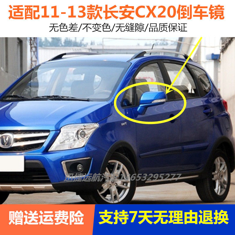 适配长安CX20倒车镜总成左右后视镜反光镜cx20电动带漆倒车镜配件
