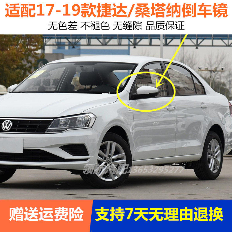 适配大众17-19款新桑塔纳新捷达倒车镜总成后视镜左右反光镜倒车