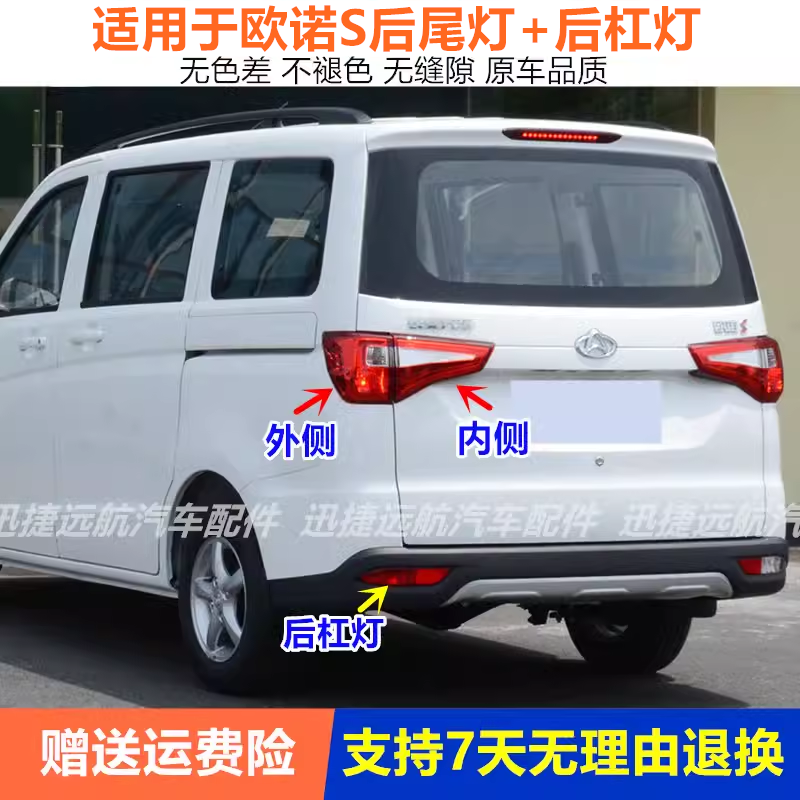 适配长安新款欧诺S后尾灯总成欧诺s刹车灯左右倒车灯后杠灯雾灯罩