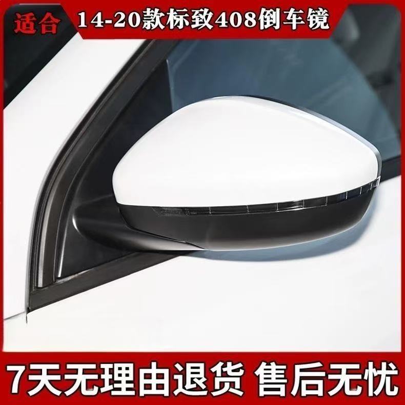 适用14-20款东风标致408后视镜总成左右反光镜新款标志408倒车镜