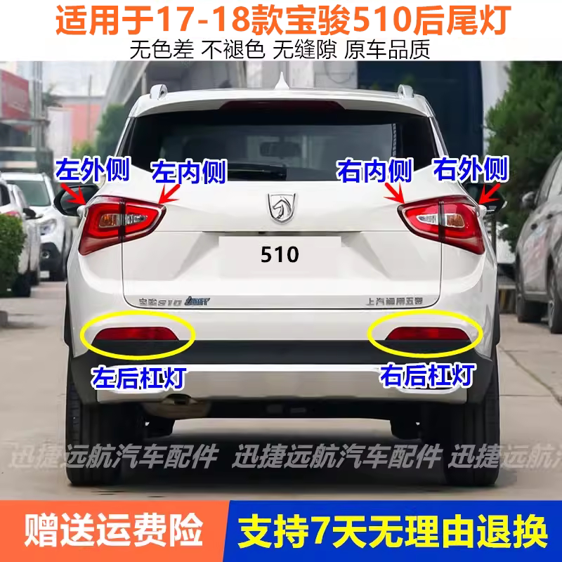 适配宝骏510后尾灯总成宝骏510后雾灯后杠灯左右尾灯罩刹车转向灯
