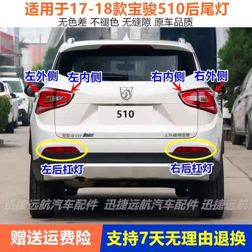 适配宝骏510后尾灯总成宝骏510后雾灯后杠灯左右尾灯罩刹车转向灯