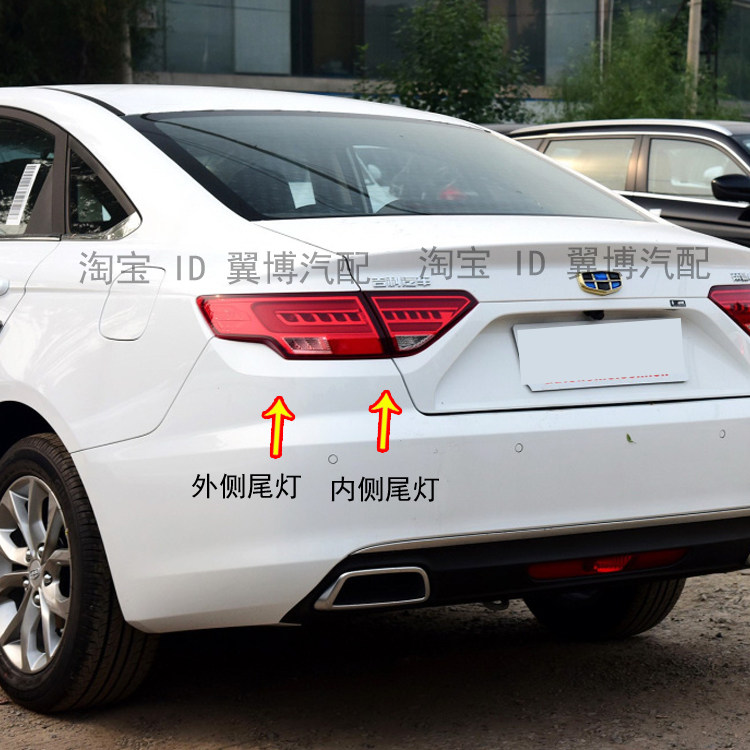 适配于16 17 18款帝豪GL后尾灯总成倒车灯刹车灯罩帝豪GL后尾灯壳