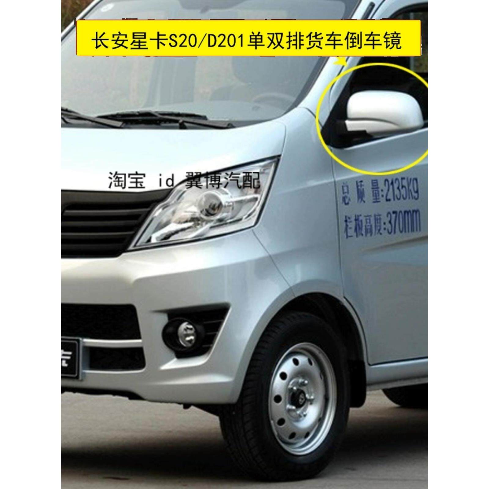 适用新长安星卡反光镜总成s201/D201单双排货车倒车镜左右后视镜