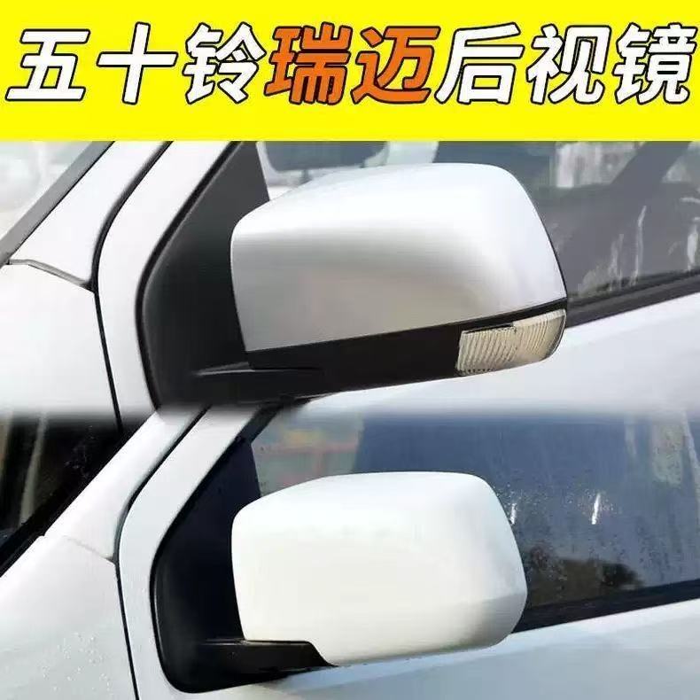 适用江西五十铃瑞迈反光镜后视镜铃拓DMAX倒车镜总成车外反光镜片