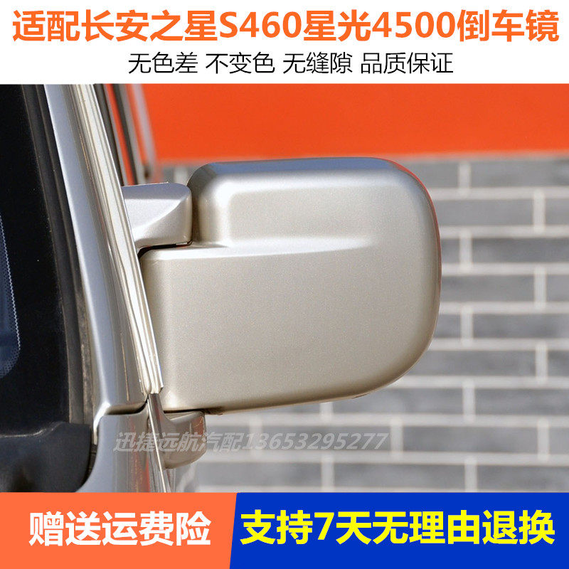 适配长安之星s460倒车镜跨越v3星光4500面包车后视镜外反光镜总成