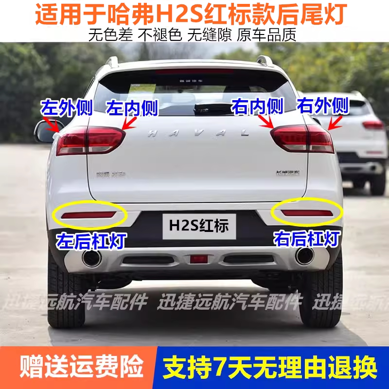 适配长城哈弗H2S后尾灯总成左右后杠灯红标款H2S倒车刹车灯罩配件