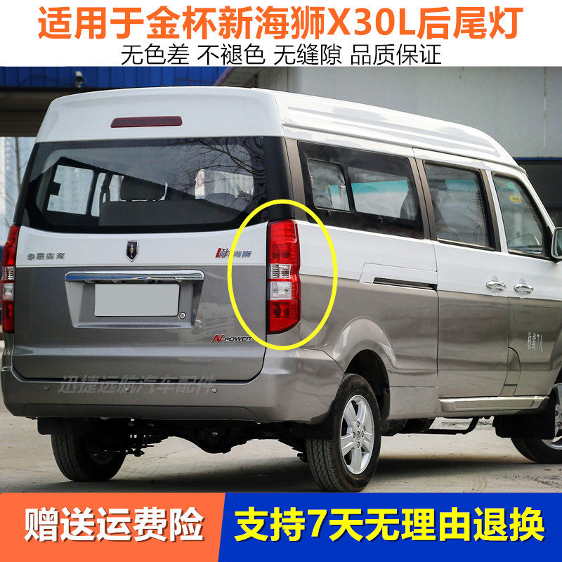 适用华晨鑫源金杯新海狮X30L后尾灯总成倒车灯刹车灯后组合灯配件