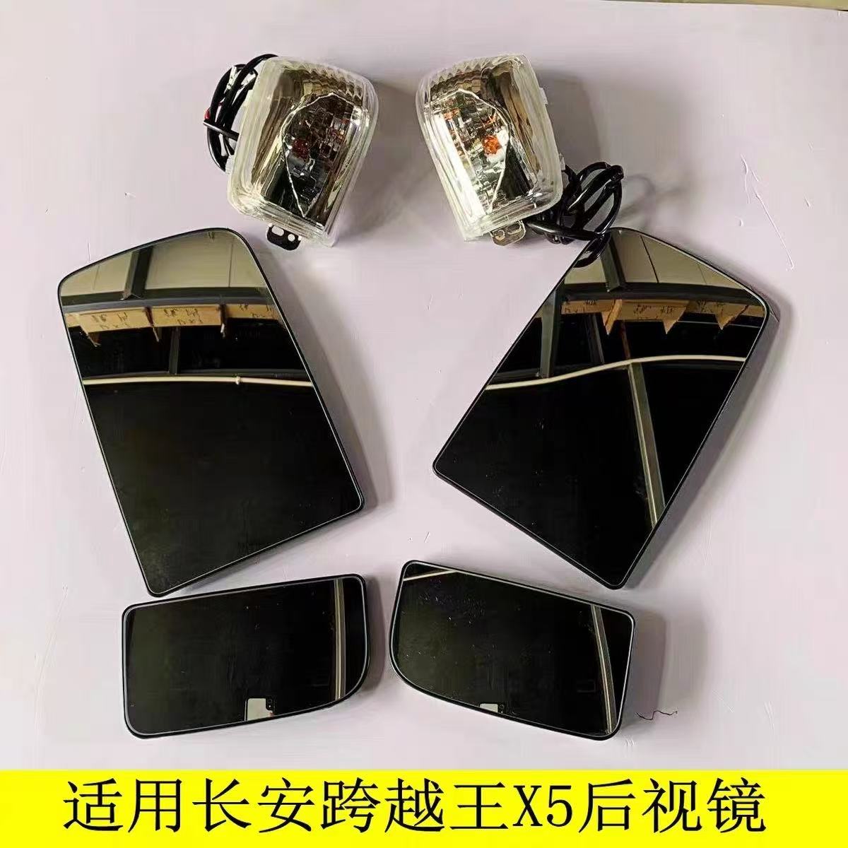 适用长安跨越王X5后视镜片新款加大倒车镜星豹王镜片反光镜转向灯