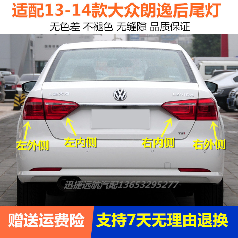 适配13-14款大众朗逸后尾灯壳总成朗逸后杠灯左右刹车倒车转向灯
