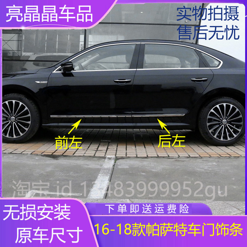 适配新帕萨特车门装饰条16/17/18款帕萨特车门亮条防撞条防擦亮条