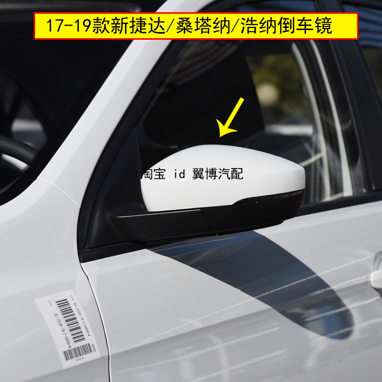 适配大众17-19款新桑塔纳新捷达倒车镜总成后视镜左右反光镜倒车
