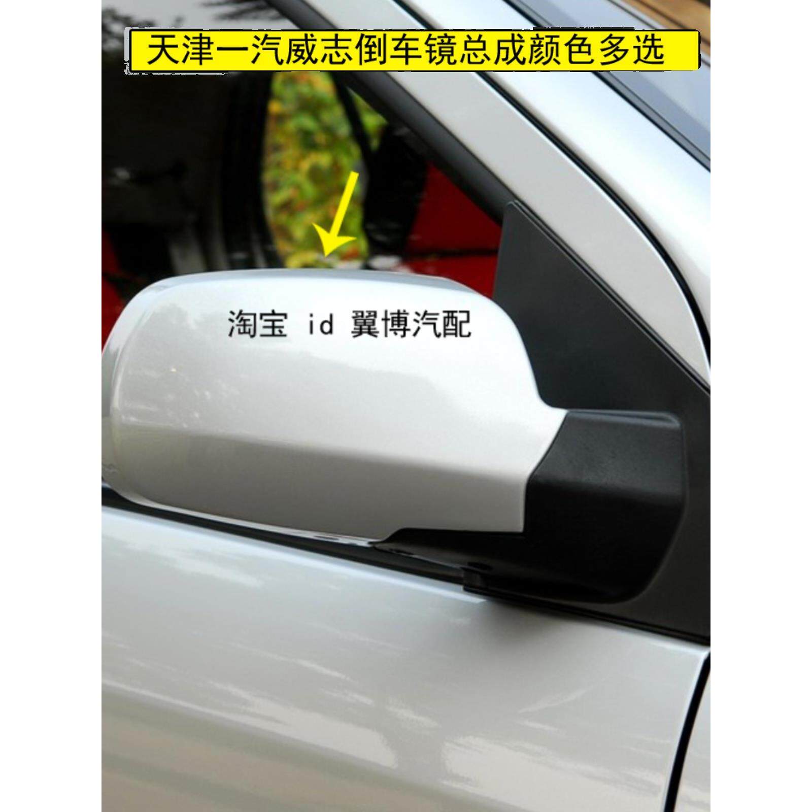 适用一汽威志倒车镜总成老款威志反光镜左右车外后视镜银色反光镜