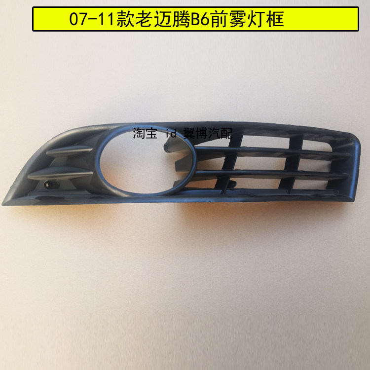 适配大众老款迈腾前雾灯框07/08/09/10/11迈腾防雾灯黑罩中网格栅