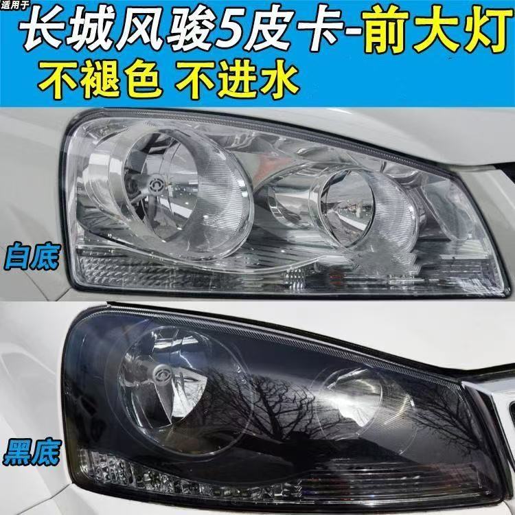 适配长城皮卡风骏5前大灯总成欧洲版风骏5前照明大灯车头大灯罩壳