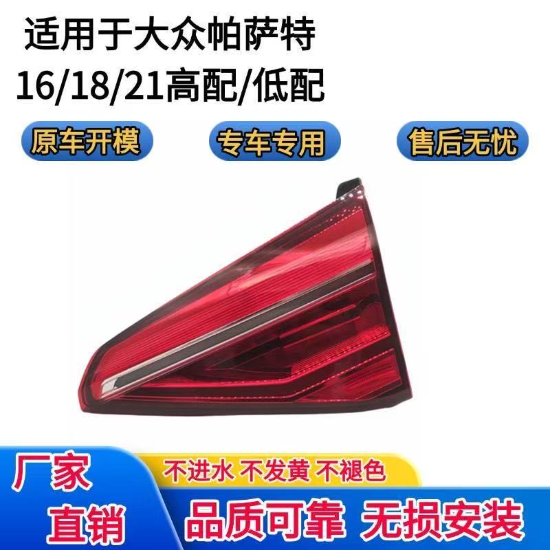 适用16/17/18/19/20/21款大众新帕萨特后尾灯总成刹车转向尾灯罩