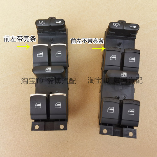 适用08-12款老朗逸玻璃升降器开关电动车窗按钮按键车门窗升降钮