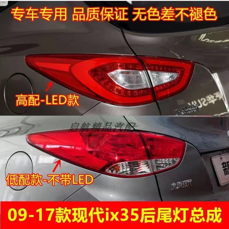 适配10-15款现代IX35后尾灯总成ix35尾灯壳左右后灯转向刹车灯罩