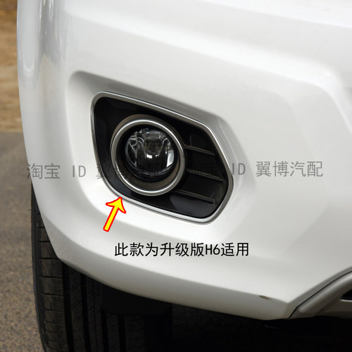 适用长城哈弗H6前雾灯总成老款哈弗H6升级版前雾灯雾灯框雾灯外罩