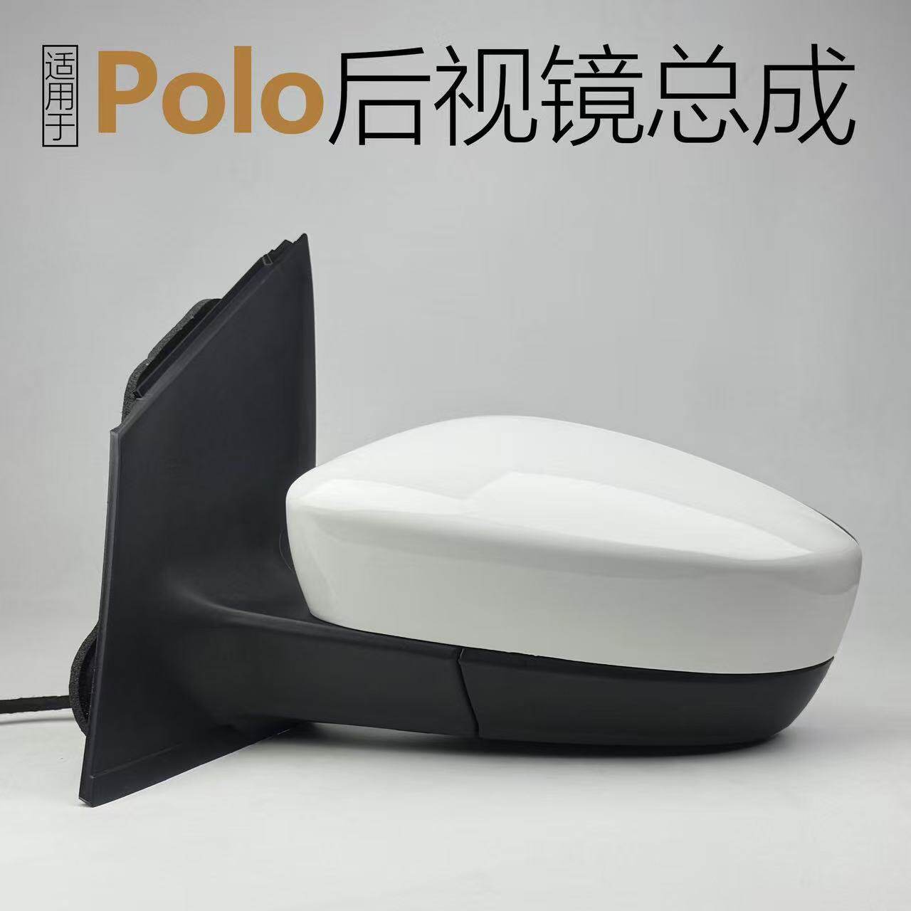 适配大众11-12-13款Polo波罗倒车镜左右后视镜总成波罗POLO反光镜