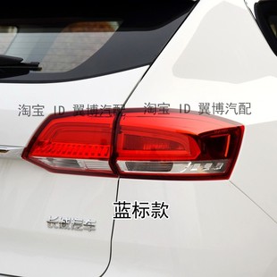 适配长城哈弗H2S后尾灯总成蓝标红标哈佛H2s尾灯罩转向刹车尾灯壳