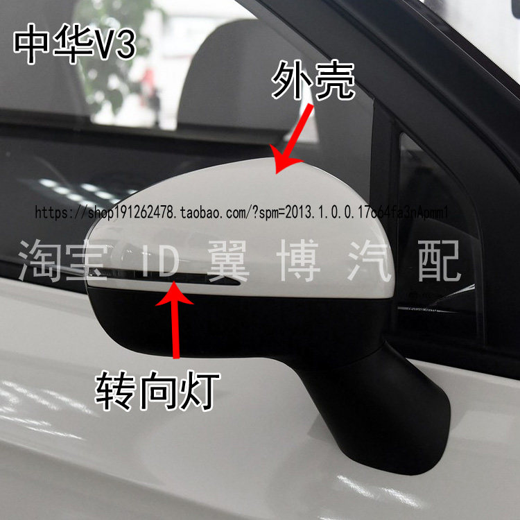 适用于中华V3倒车镜外壳左右后视镜后壳镜框转向灯罩v5反光镜后盖