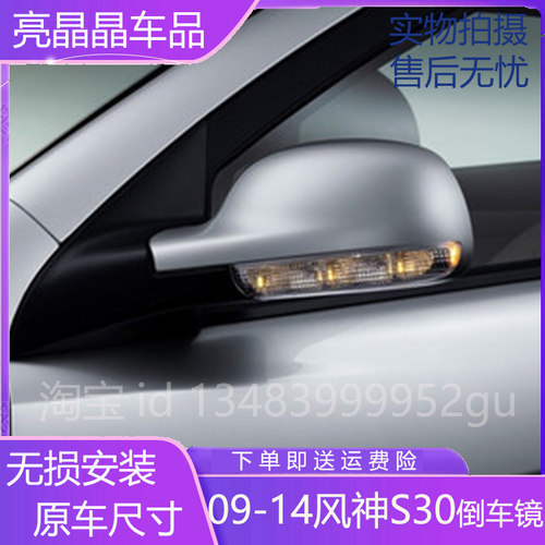 适配东风风神S30H30CROSS倒车镜车外后视镜总成反光镜转向灯外壳