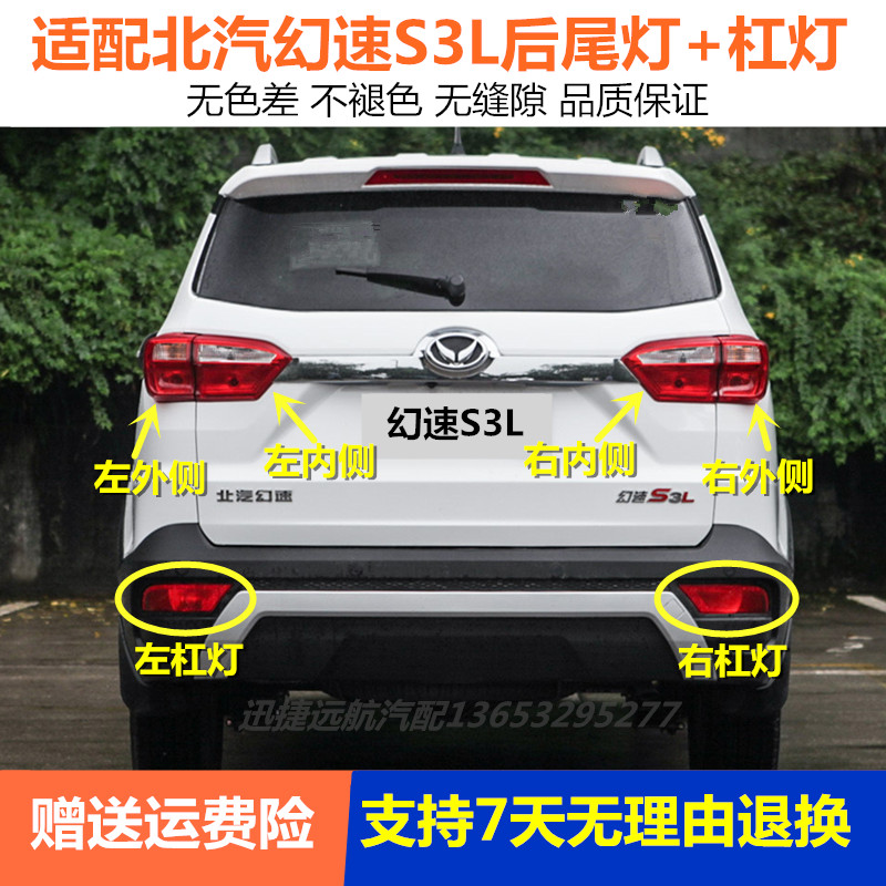 适配北汽幻速S3L后尾灯后杠雾灯总成s3l左右倒车刹车灯后杠灯