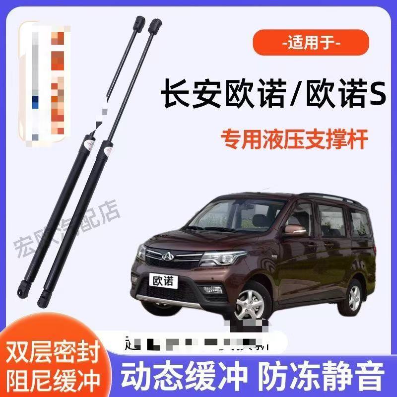 适用长安欧诺后备箱门液压支撑杆欧诺S后尾门背门伸缩弹簧气顶杆