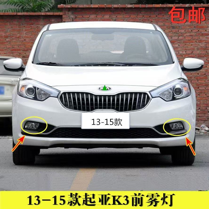 适用13/14/15老款起亚k3前雾灯总成k3前保险杠灯左右前杠灯防雾灯