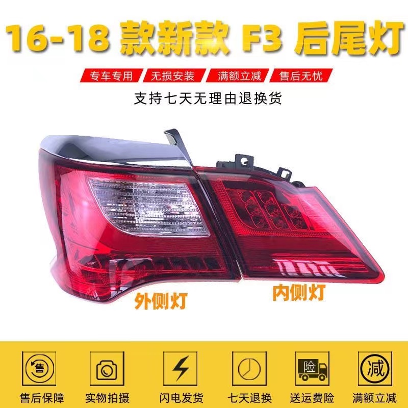 适用16-18新款比亚迪F3后尾灯总成BYDF3尾灯左右后刹车转向倒车灯