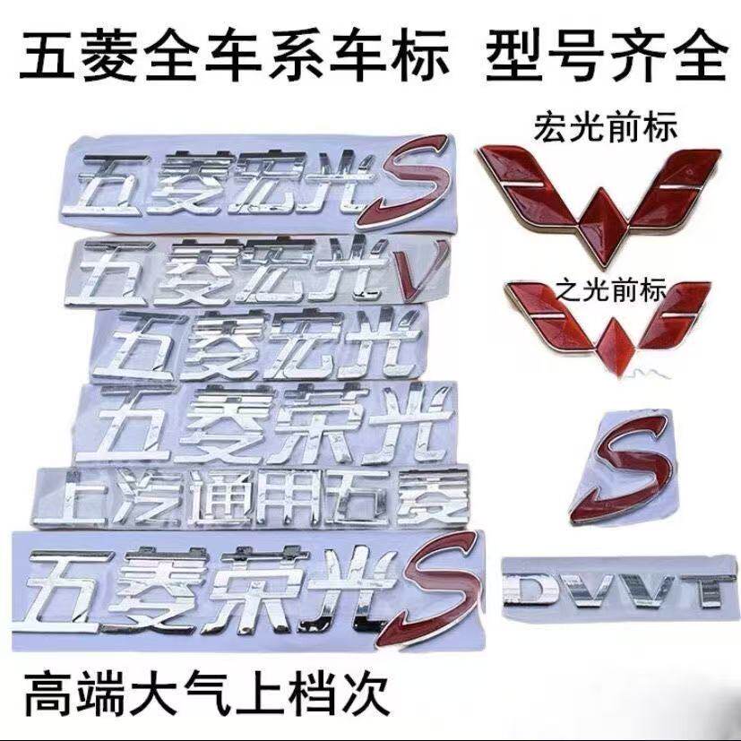 适用五菱荣光V车标字标上汽通用五菱宏光荣光V1.2E/1.5E字标车标
