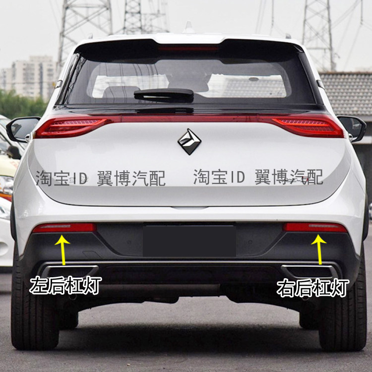 适用宝骏RS-5后雾灯左右后杠灯倒车尾灯罩宝骏RS-5后保险杠尾灯壳
