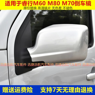 M70左右倒车镜M60反光镜车外后视镜总成 M90 适配新款 长安睿行M80