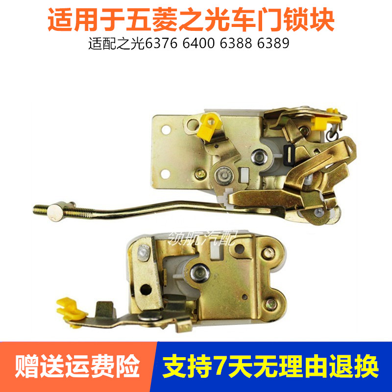 适配五菱之光6376 6400 6371前门中门锁块前门锁体车门锁块背门锁